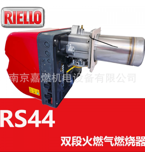 RS44 - 44萬(wàn)大卡 二段火 燃?xì)馊紵?RIELLO/利雅路 意大利品